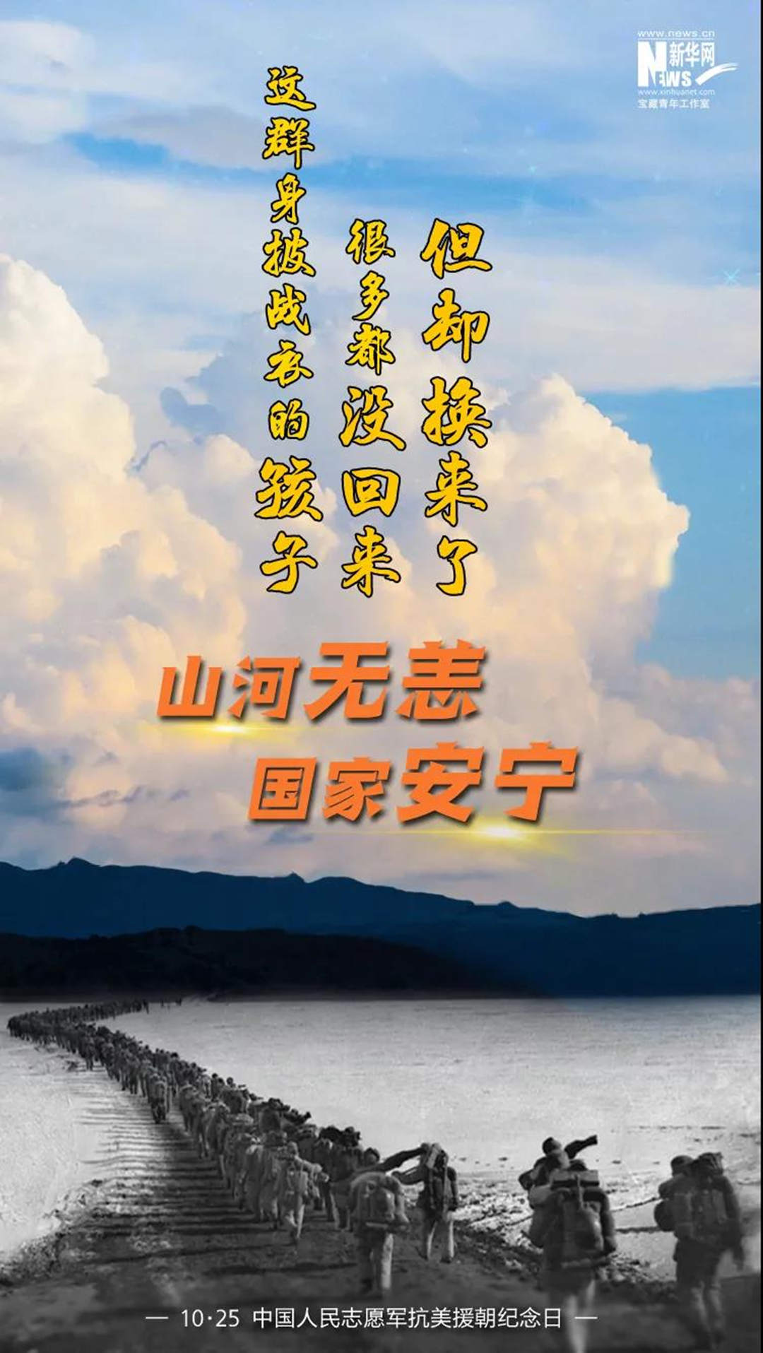 10.25 中國(guó)人民志愿軍抗美援朝紀(jì)念日