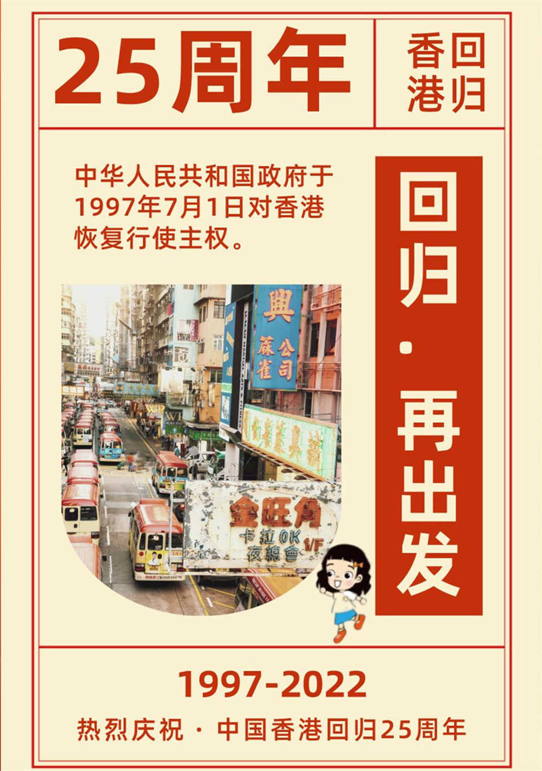 園林綠化公司：香港回歸25周年