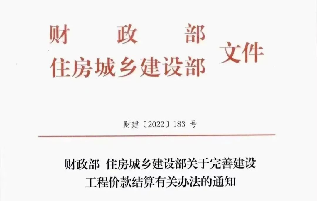 提高工程進度款支付比例！兩部門出臺建設工程價款結(jié)算新規(guī)