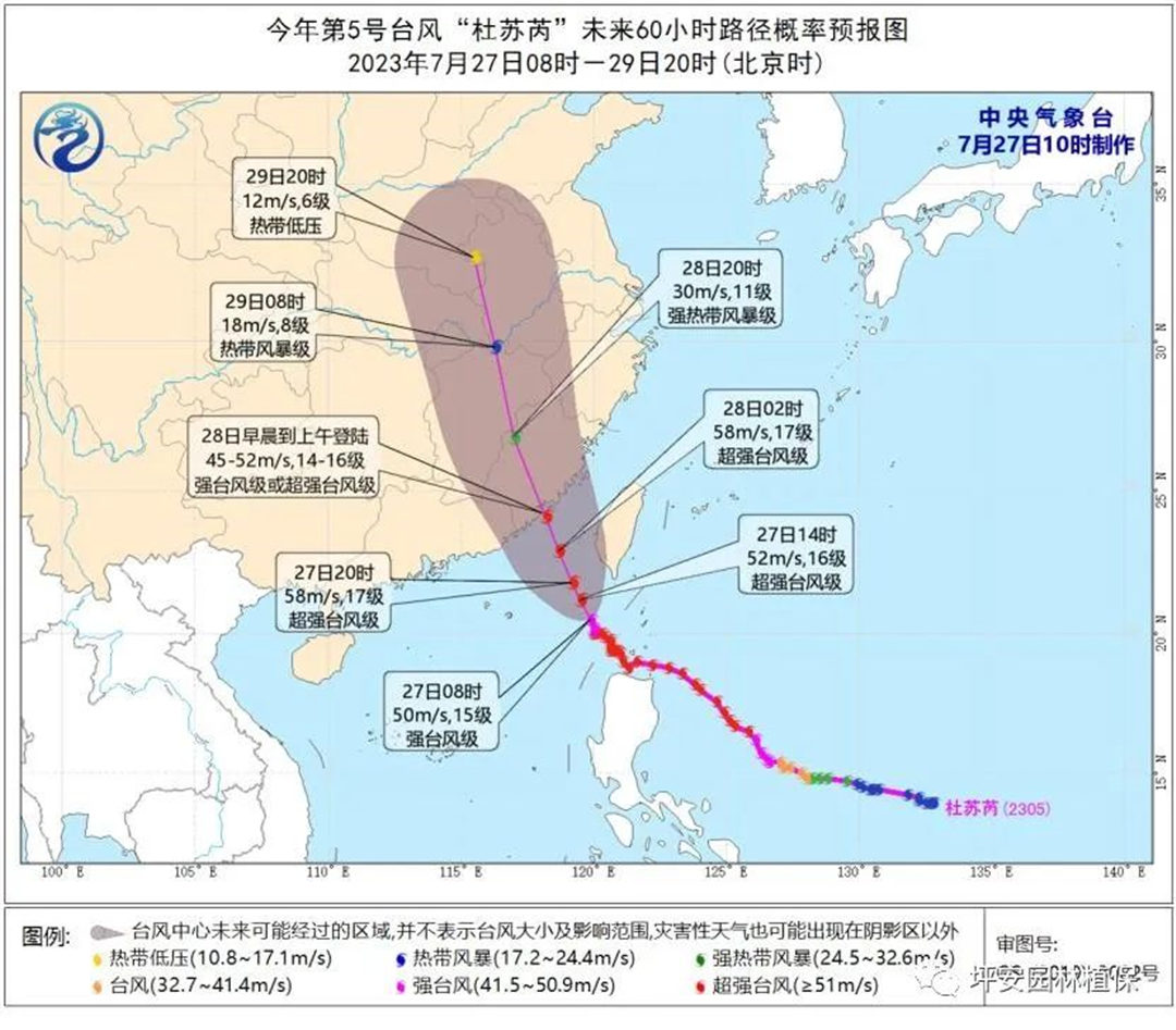 臺風(fēng)“杜蘇芮”路徑