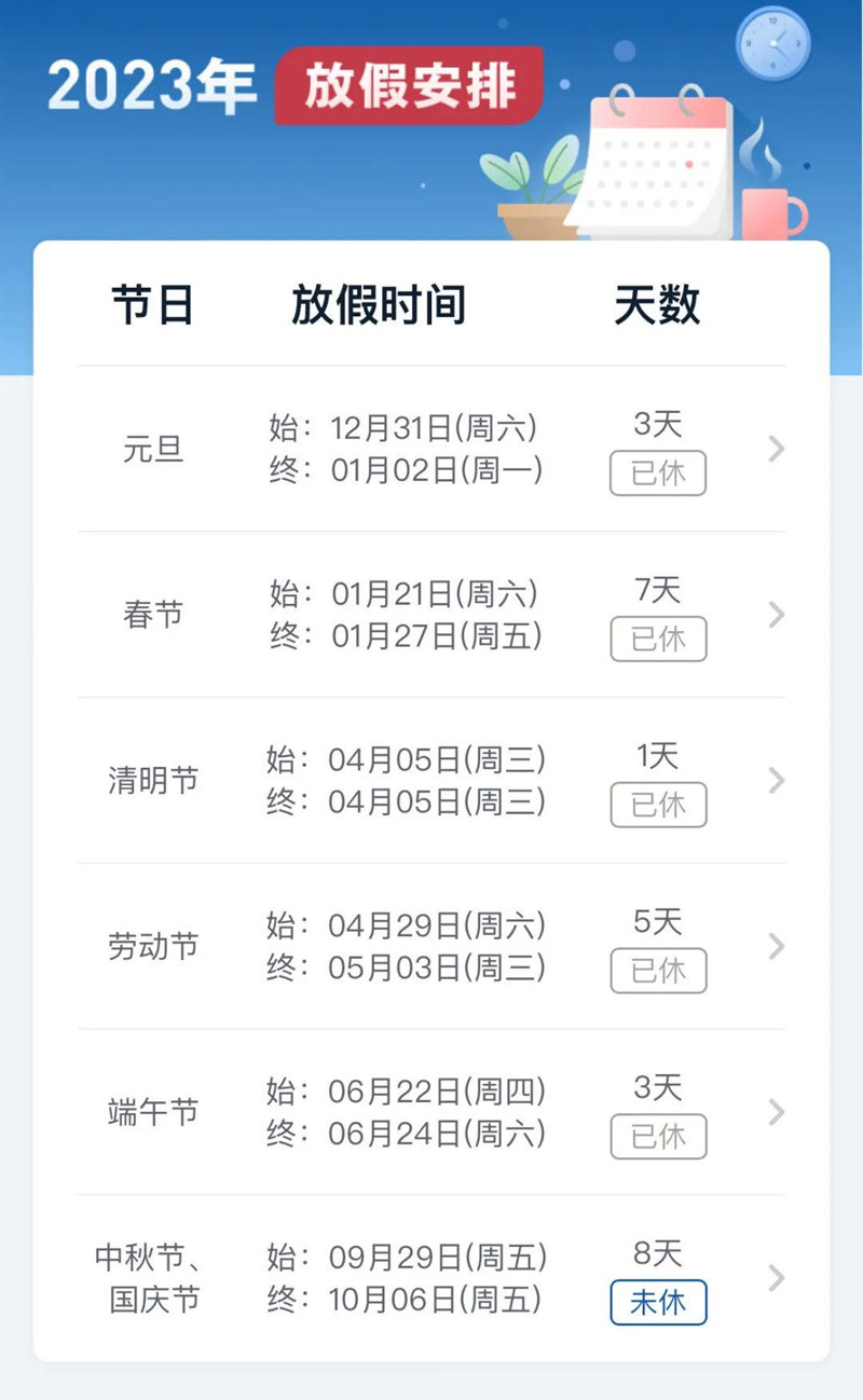 園林綠化公司：2023放假安排